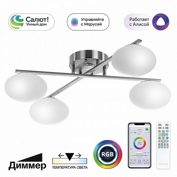 Люстра потолочная CITILUX ATMAN SMART CL226A141