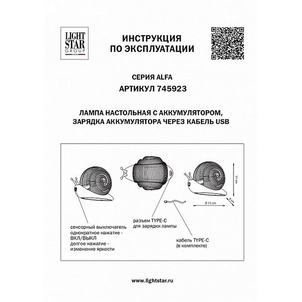 Настольная лампа LIGHTSTAR ALFA 745923