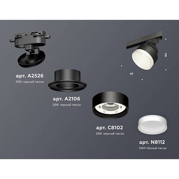 Трековый светильник AMBRELLA LIGHT XT XT8102001