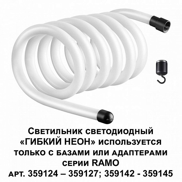 Подвес NOVOTECH RAMO 359132