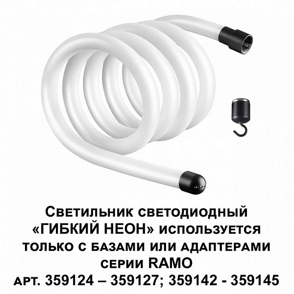 Подвес NOVOTECH RAMO 359130