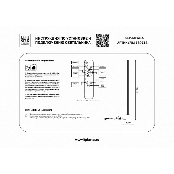 Торшер LIGHTSTAR PALLA 739713