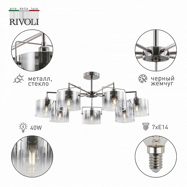 Люстра потолочная RIVOLI BONNIE Б0055612