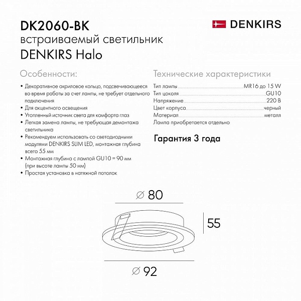 Светильник встраиваемый DENKIRS DK2060 DK2060-BK