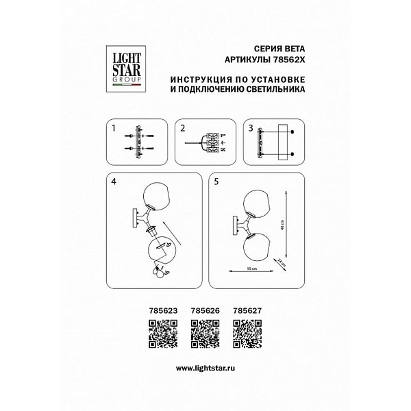 Бра LIGHTSTAR BETA 785623