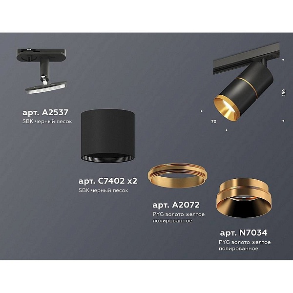 Трековый светильник AMBRELLA LIGHT XT XT7402030