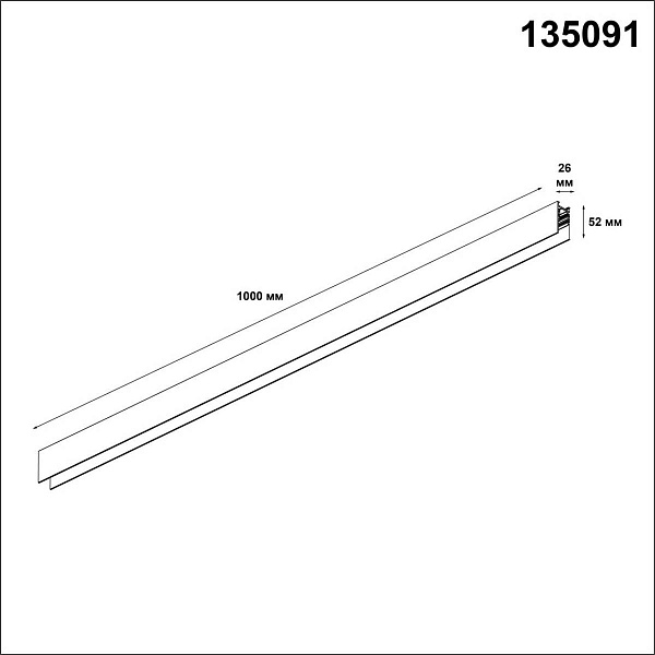 Шинопровод магнитный NOVOTECH FLUM 135091