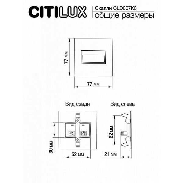 Светильник встраиваемый в стену CITILUX СКАЛЛИ CLD007K0