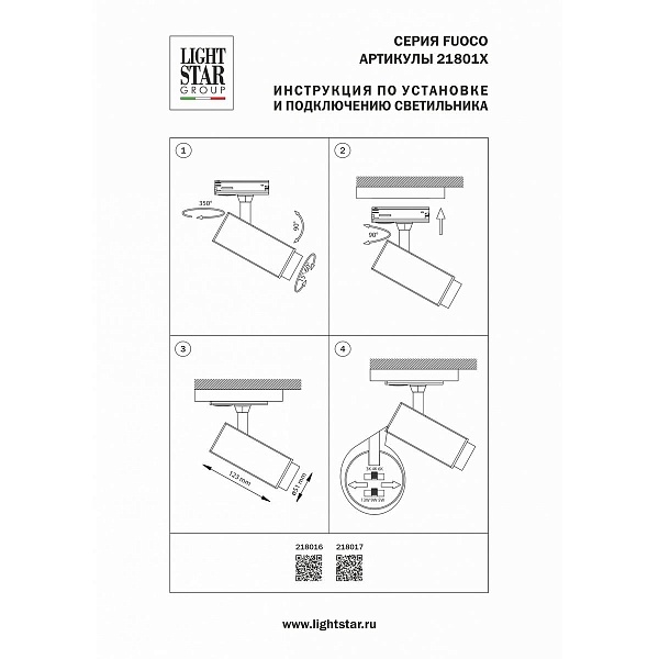 Трековый светильник LIGHTSTAR FUOCO P+CCT 218017