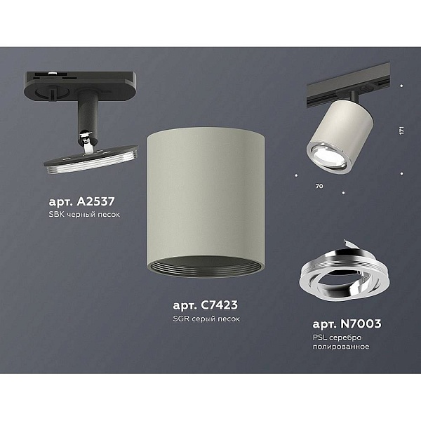 Трековый светильник AMBRELLA LIGHT XT XT7423001