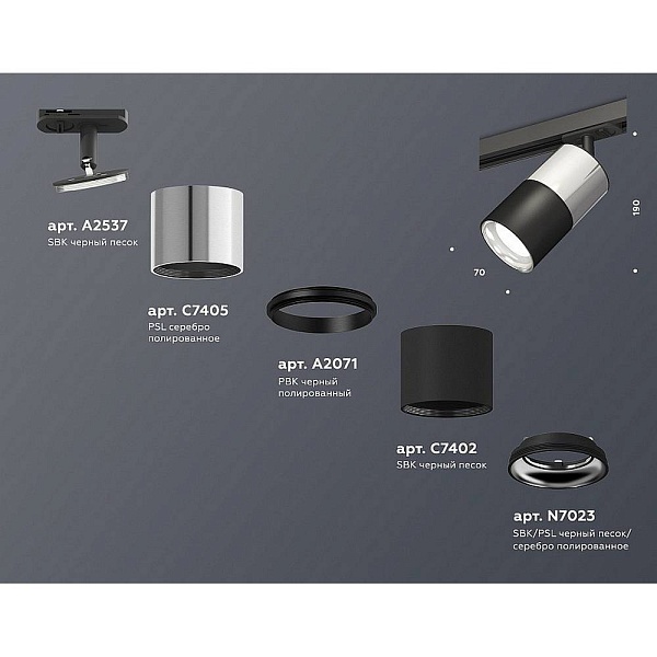 Трековый светильник AMBRELLA LIGHT XT XT7402070