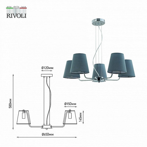 Люстра подвесная RIVOLI EVIE Б0055639
