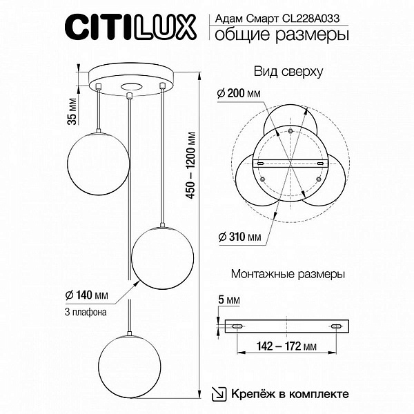 Подвес CITILUX АДАМ СМАРТ CL228A033