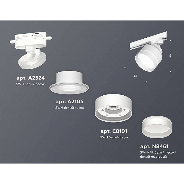 Трековый светильник AMBRELLA LIGHT XT XT8101025