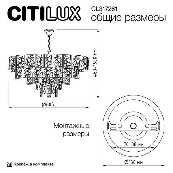 Люстра подвесная CITILUX SAGRADA CL317261