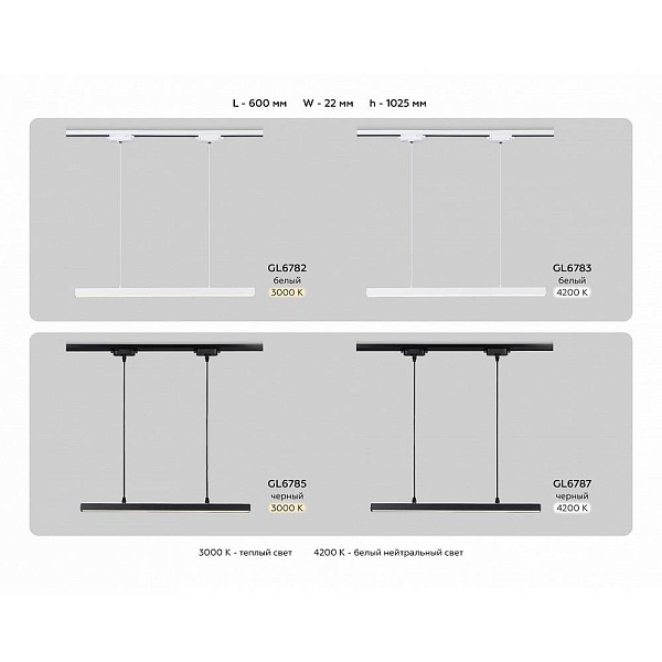 Трековый светильник AMBRELLA LIGHT GL GL6787