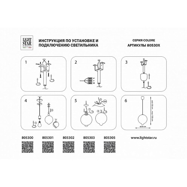 Подвес LIGHTSTAR COLORE 805303