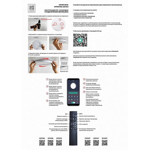 Светильник потолочный LIGHTSTAR ARCO 225356