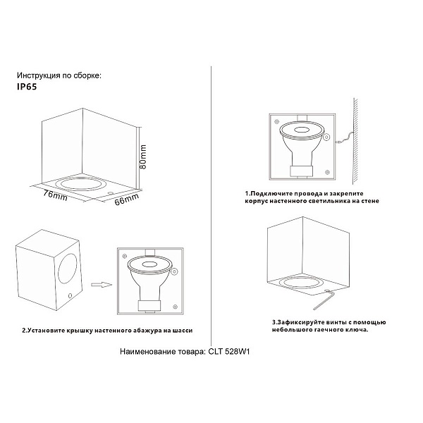 Светильник уличный настенный CRYSTAL LUX CLT 528W1 BL