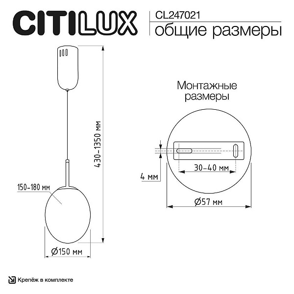 Подвес CITILUX SIGNATURE CL247021