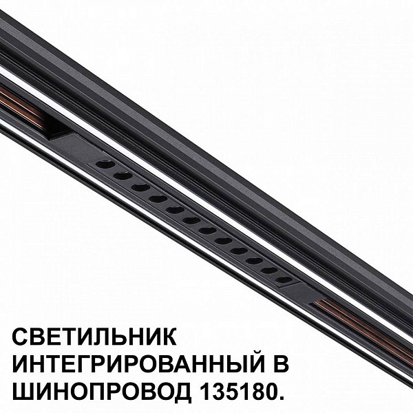 Трековый светильник NOVOTECH FLUM 359511