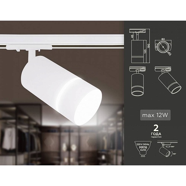 Трековый светильник AMBRELLA LIGHT GL GL5212