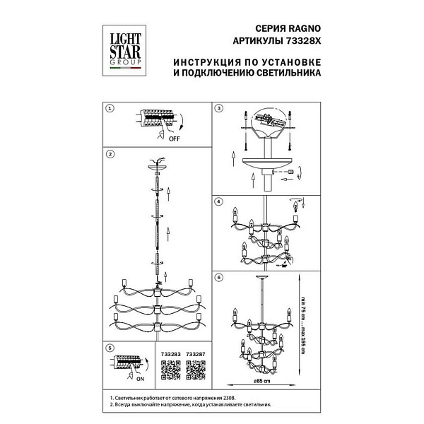 Люстра подвесная LIGHTSTAR RAGNO 733287