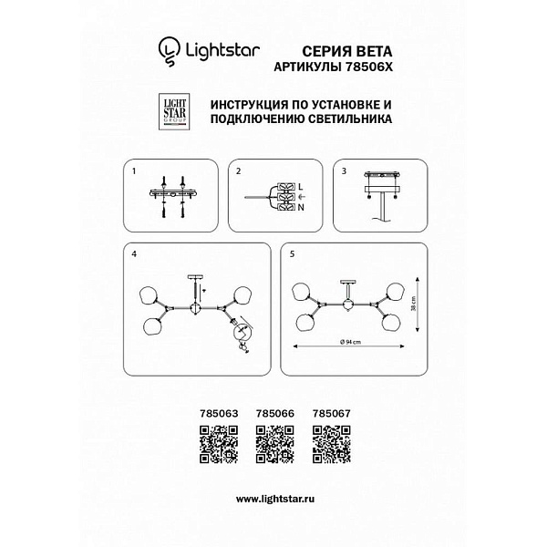 Люстра потолочная LIGHTSTAR BETA 785063