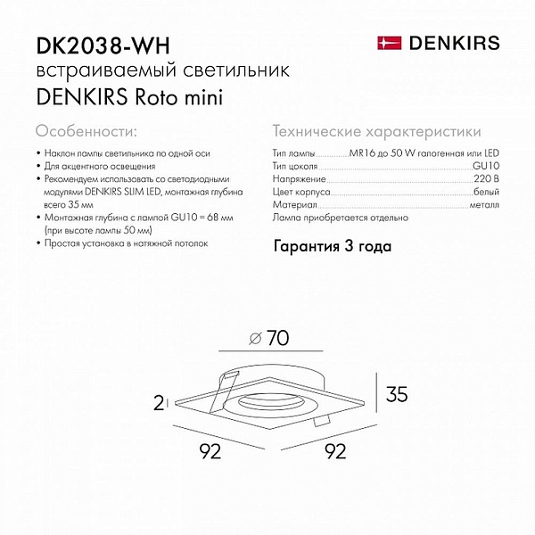 Светильник встраиваемый DENKIRS DK2037 DK2038-WH