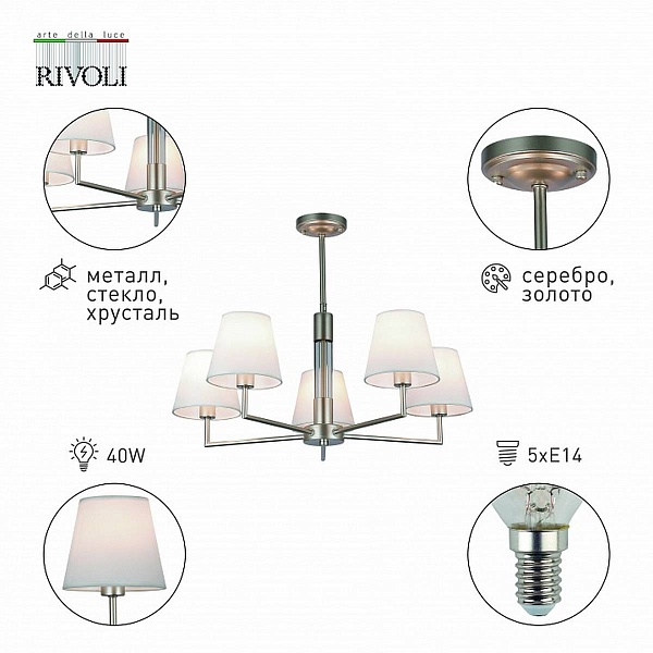 Люстра потолочная RIVOLI FREDA Б0062789