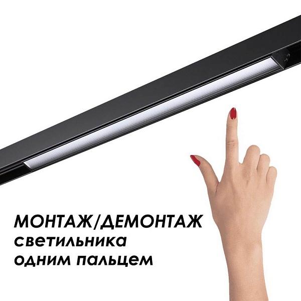 Шинопровод магнитный NOVOTECH FLUM 135154
