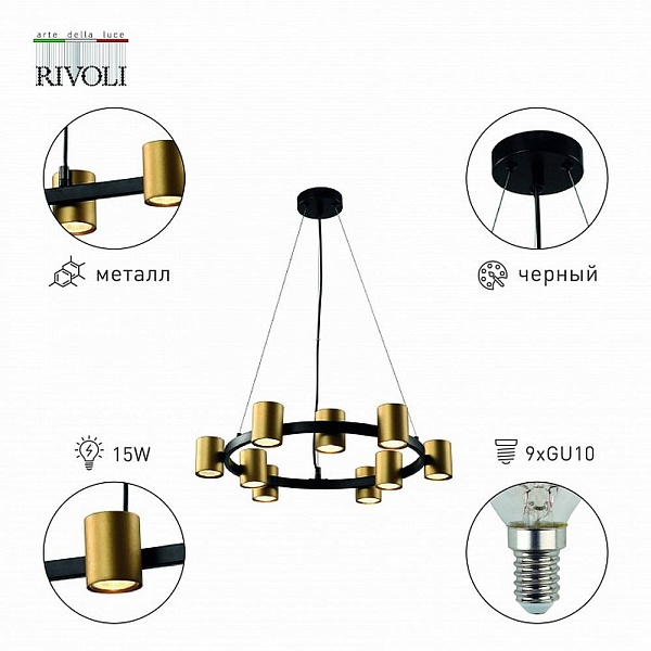 Люстра подвесная RIVOLI CHLOE Б0057929
